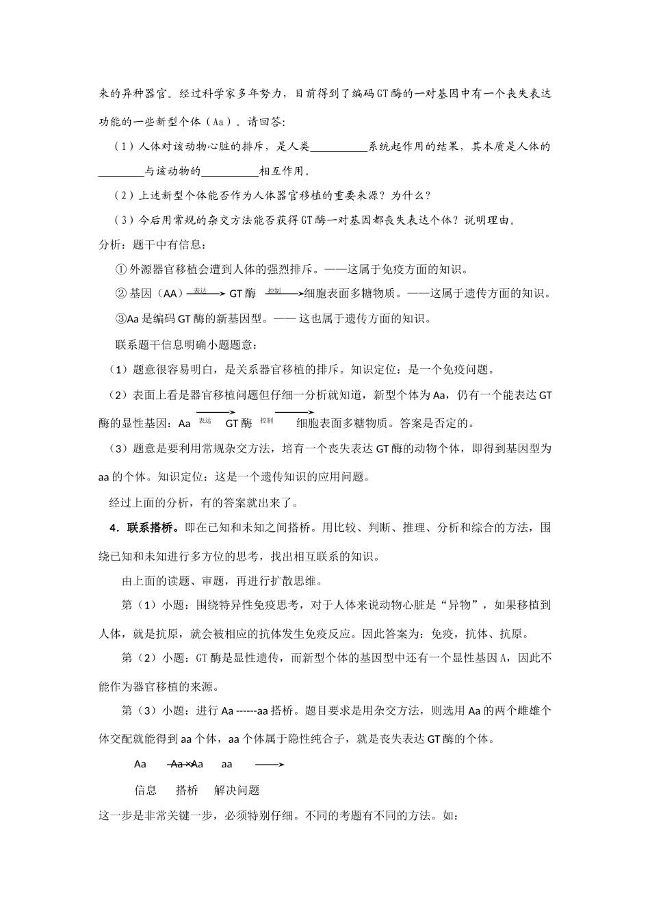 高三生物素材：非选择题解题方法与技巧_第2页
