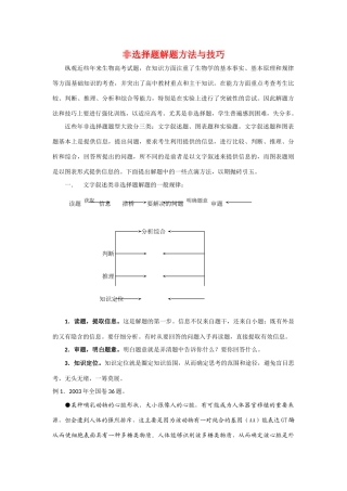 高三生物素材：非选择题解题方法与技巧