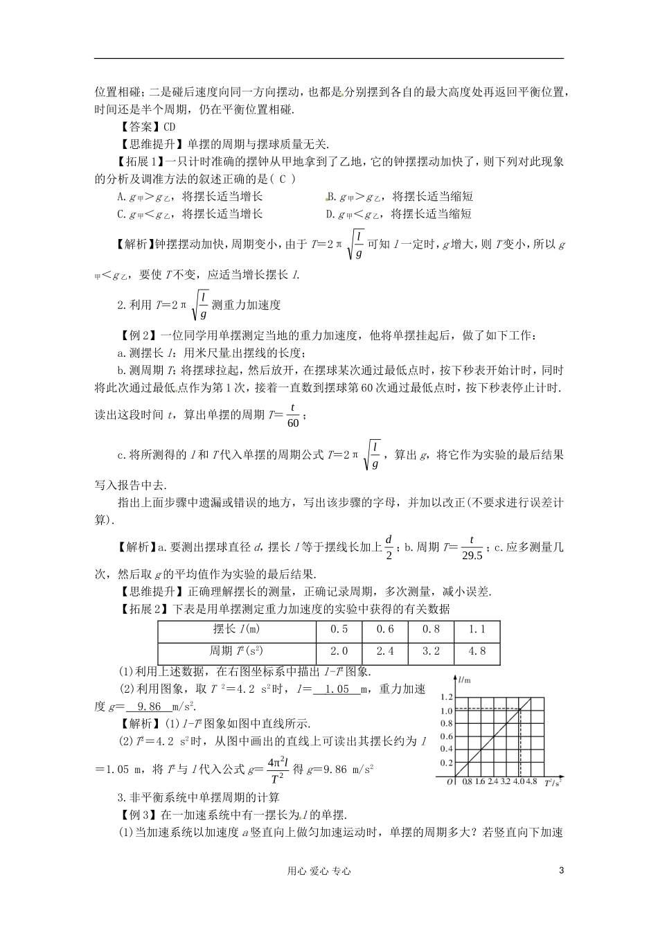 高三物理第一轮复习 单　摆 新人教版_第3页