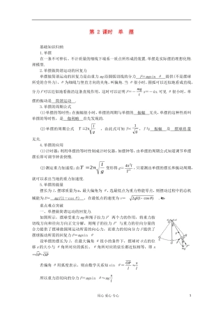 高三物理第一轮复习 单　摆 新人教版