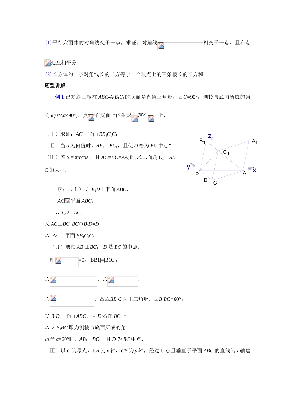 高三数学教学案第9讲棱柱_第2页