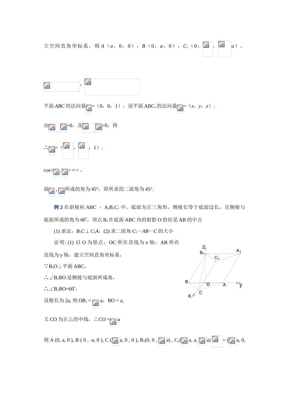 高三数学教学案第9讲棱柱_第3页