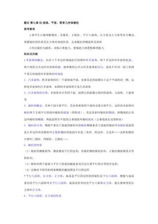 高三数学教学案第9讲棱柱