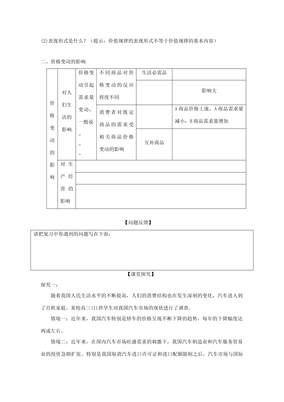 高三政治 多变的价格导学案（完美课堂） 新人教版必修1_第3页