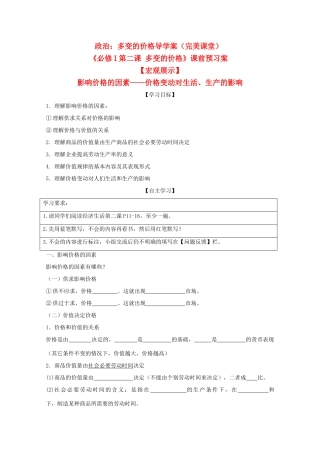 高三政治 多变的价格导学案（完美课堂） 新人教版必修1