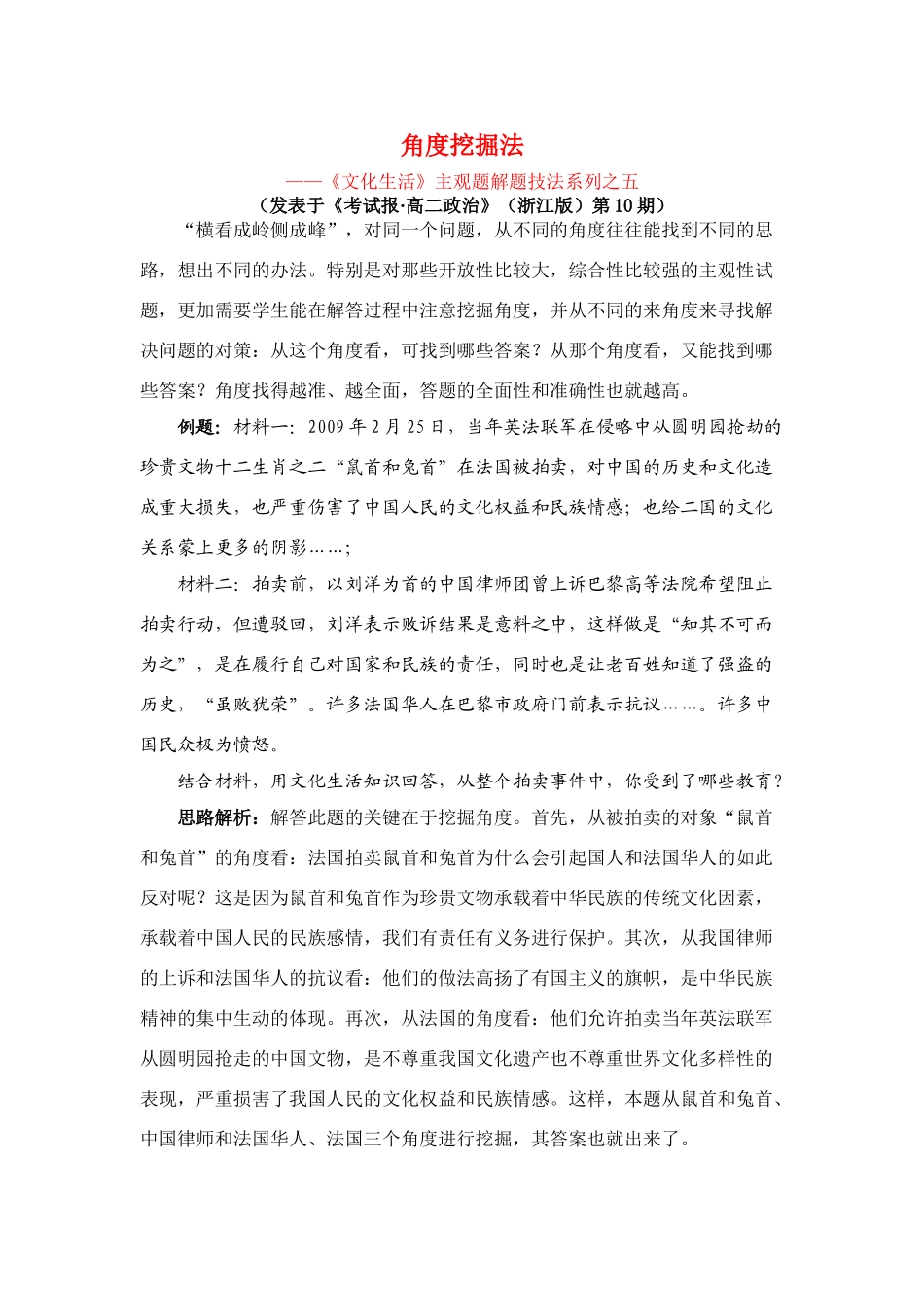 高三政治角度挖掘法《文化生活》主观题解题技法系列之五-素材全国通用_第1页