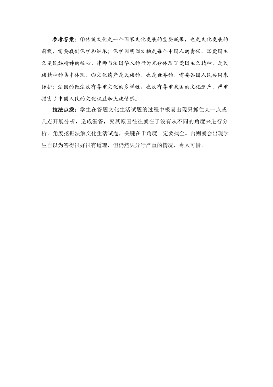 高三政治角度挖掘法《文化生活》主观题解题技法系列之五-素材全国通用_第2页