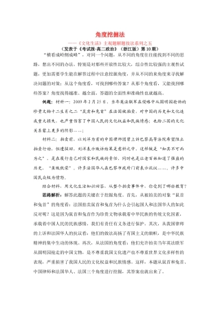高三政治角度挖掘法《文化生活》主观题解题技法系列之五-素材全国通用