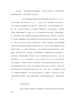 高三生物素材：肺炎双球菌的转化实验