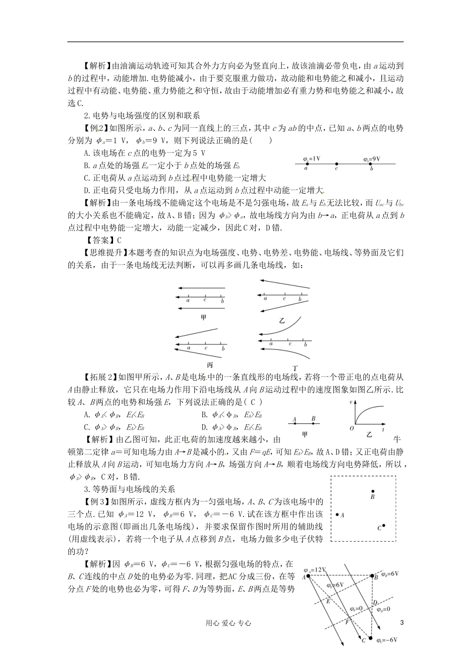 高三物理第一轮复习 电场能的性质 新人教版_第3页