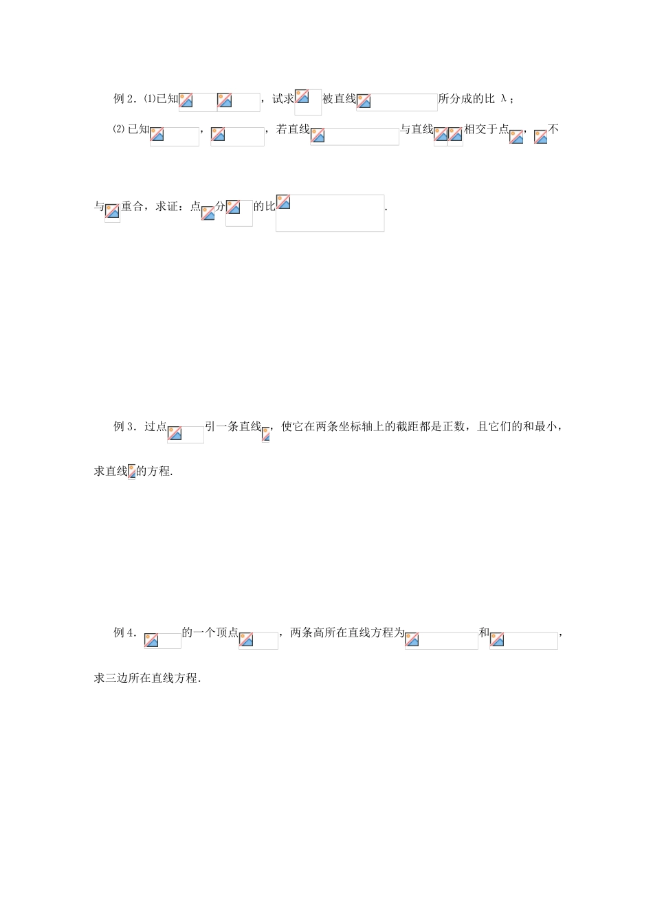 高三数学第一轮复习 第45课时—直线的方程学案_第3页