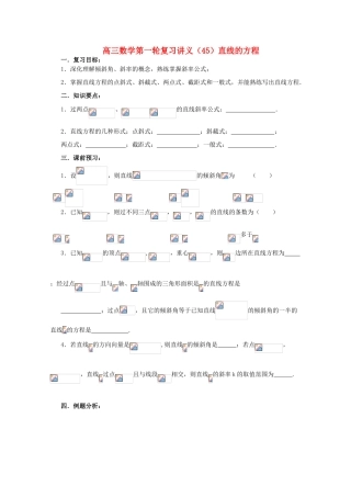 高三数学第一轮复习 第45课时—直线的方程学案