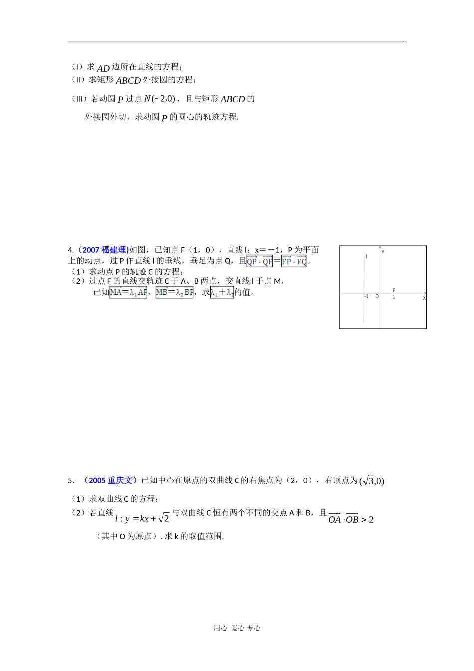 高三数学历届高考中的“圆锥曲线与方程”解答题选讲素材_第2页