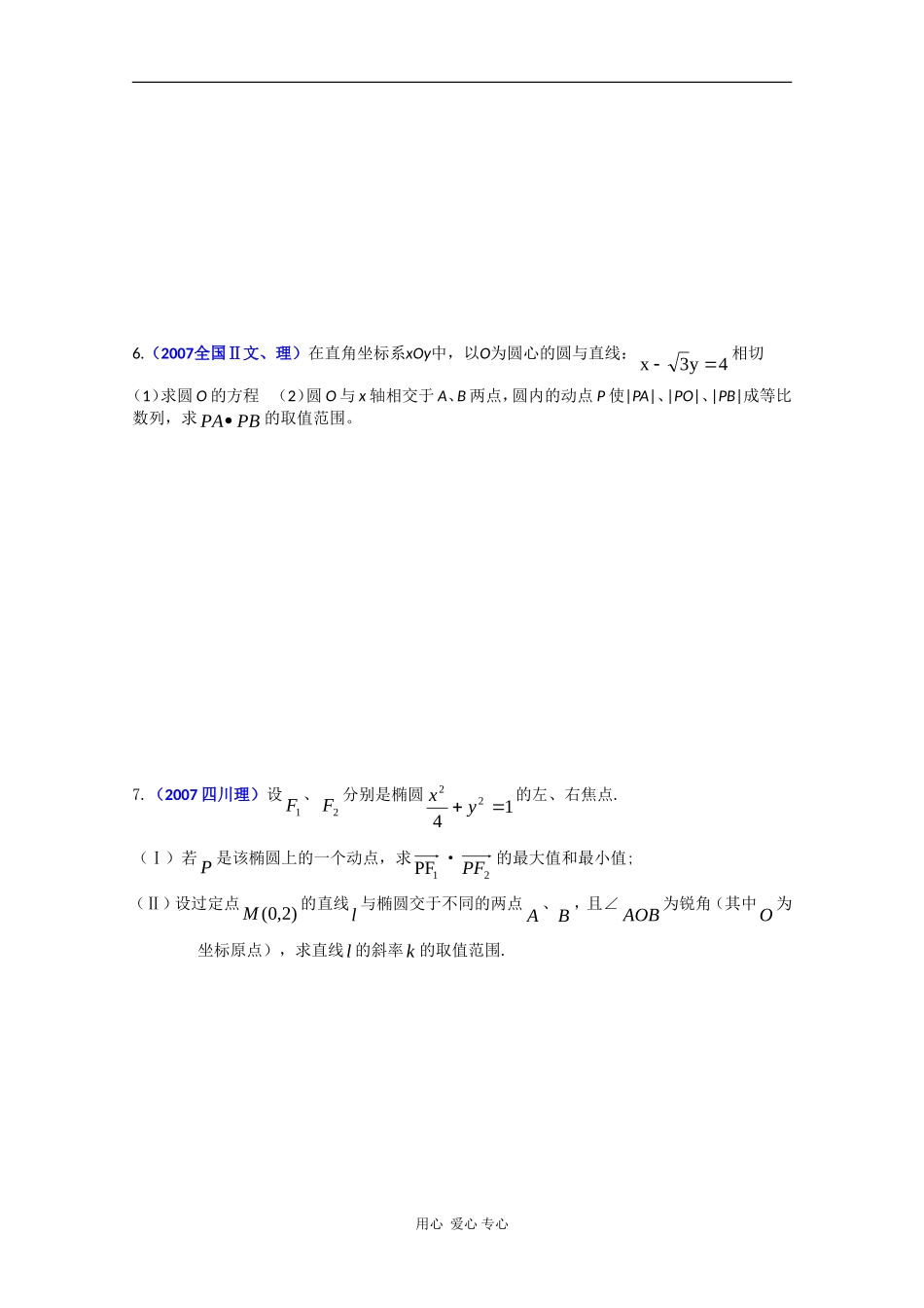 高三数学历届高考中的“圆锥曲线与方程”解答题选讲素材_第3页