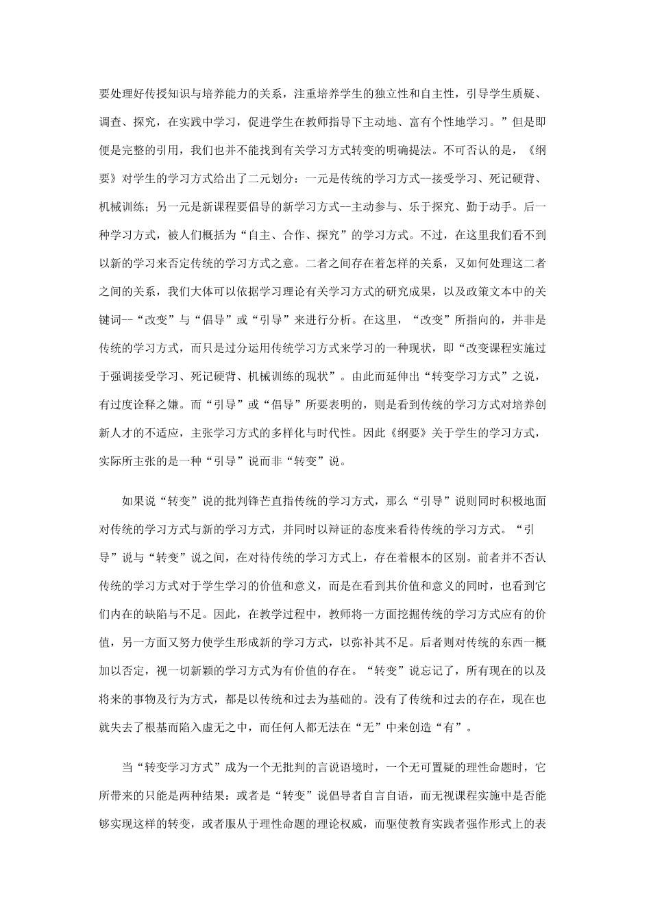 高三政治 反思“转变学习方式”说素材 人教版_第2页