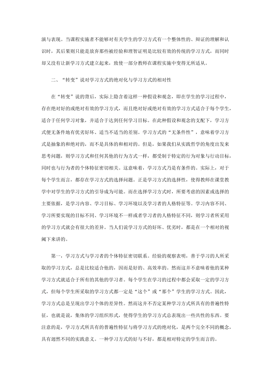 高三政治 反思“转变学习方式”说素材 人教版_第3页