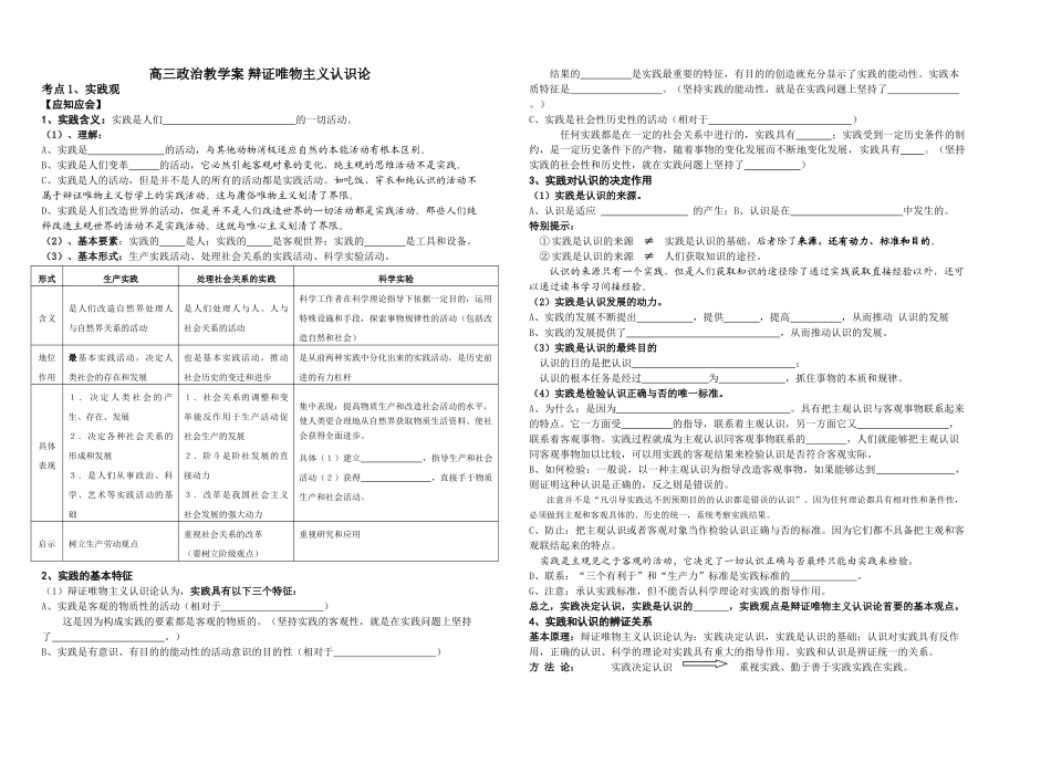 高三政治教学案 辩证唯物主义认识论 人教版_第1页