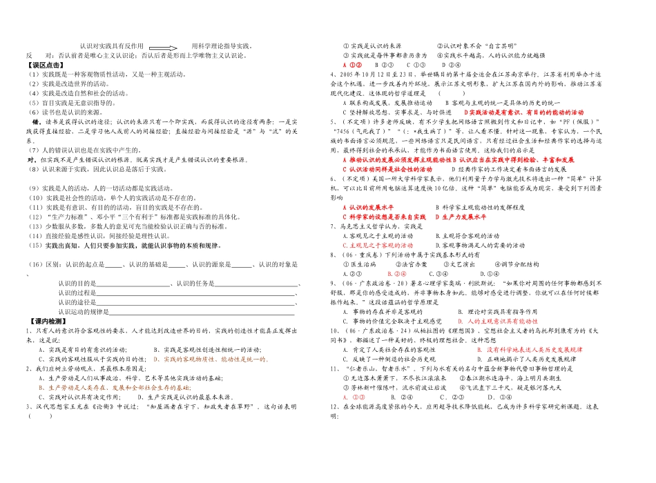 高三政治教学案 辩证唯物主义认识论 人教版_第2页