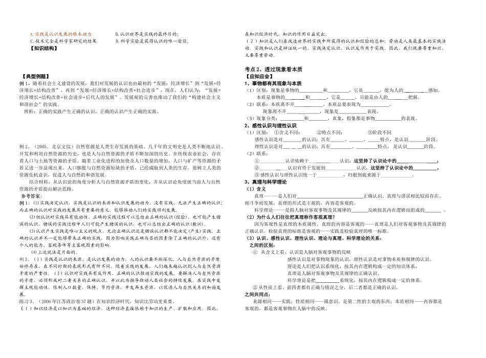 高三政治教学案 辩证唯物主义认识论 人教版_第3页
