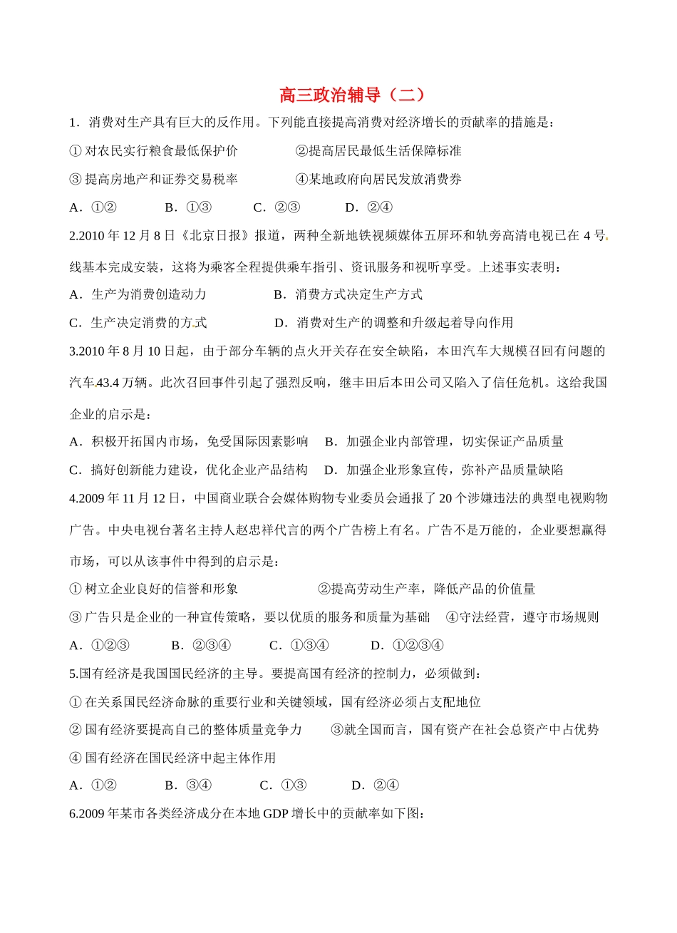 高三政治 辅导（二）  新人教版_第1页