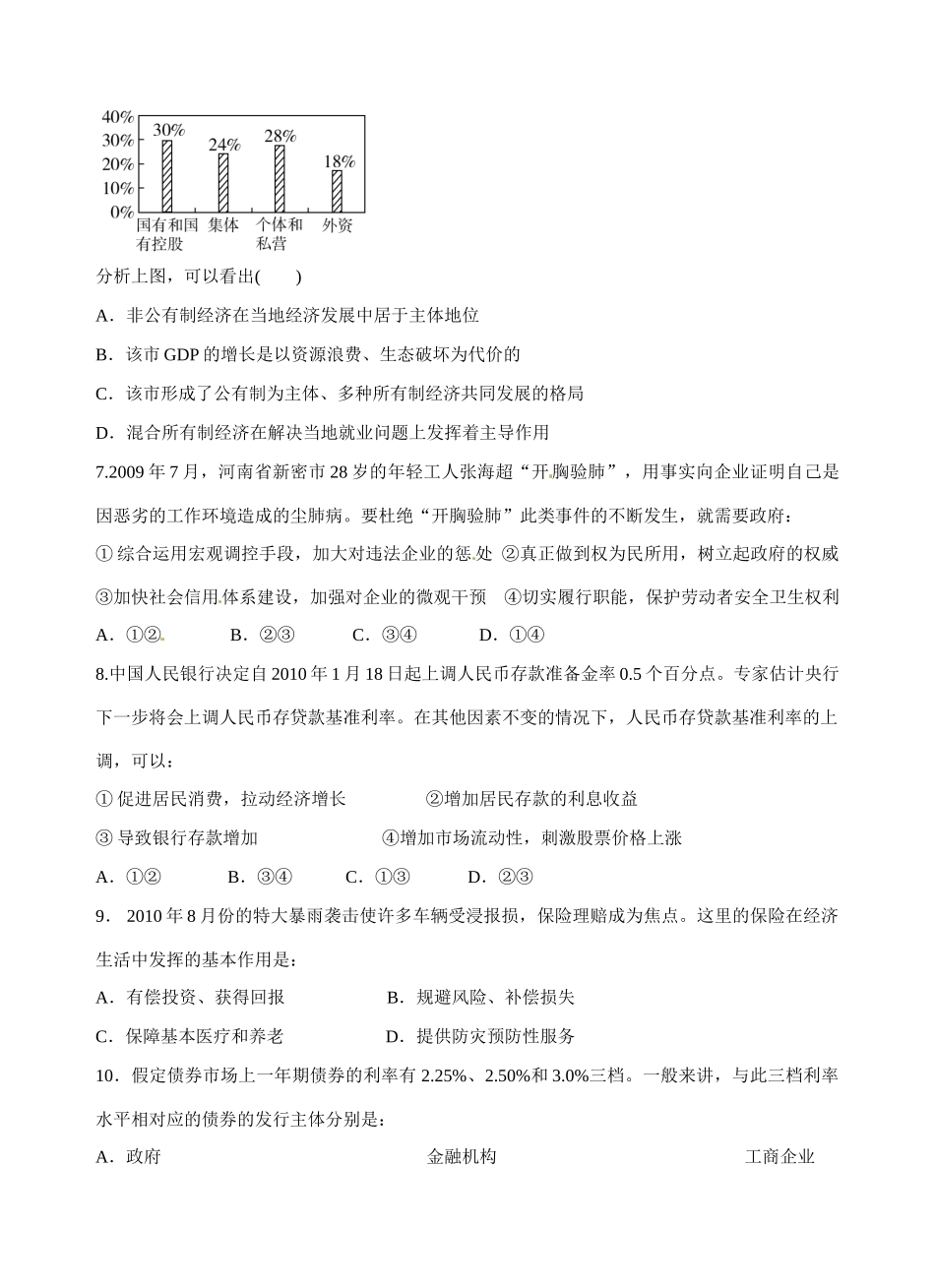 高三政治 辅导（二）  新人教版_第2页