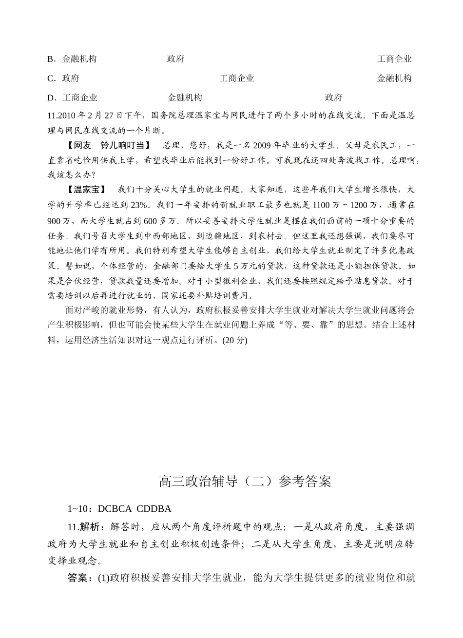 高三政治 辅导（二）  新人教版_第3页