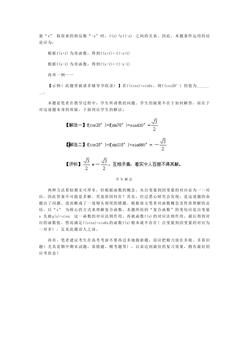 高三数学临阵擦枪 高考核心点及典型试题解析导学案_第2页