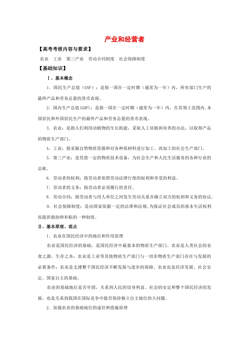 高三政治教学案：产业和经营者_第1页