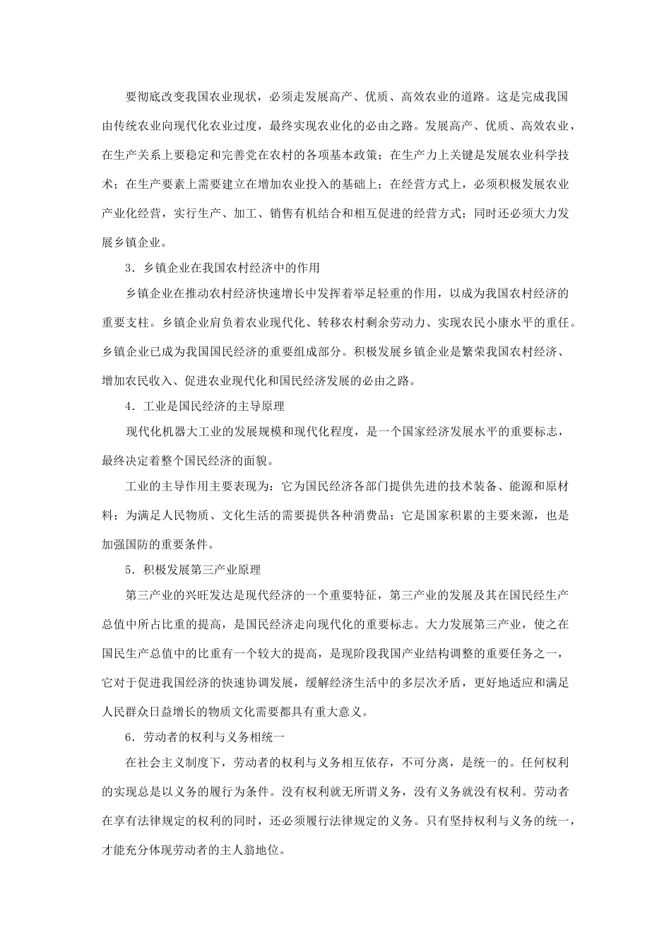 高三政治教学案：产业和经营者_第2页