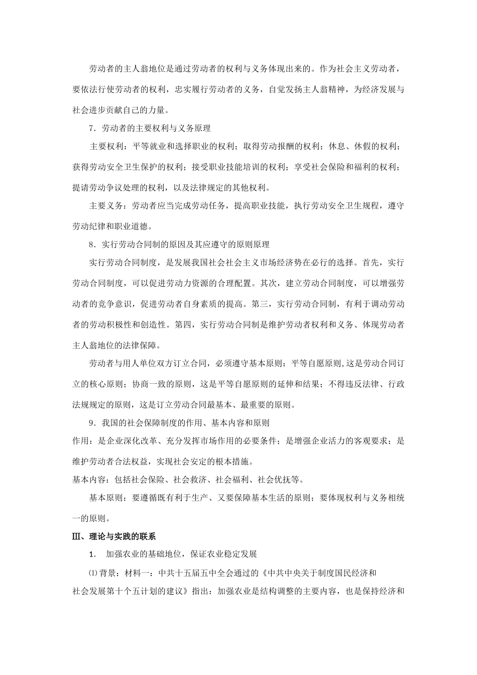 高三政治教学案：产业和经营者_第3页