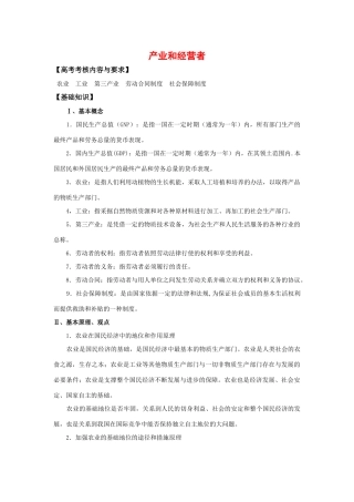高三政治教学案：产业和经营者