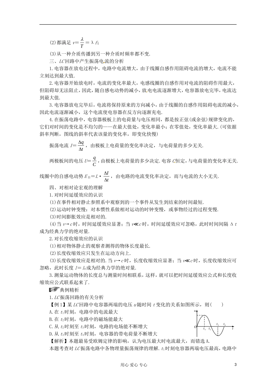 高三物理第一轮复习 电磁波　相对论简介 新人教版_第3页