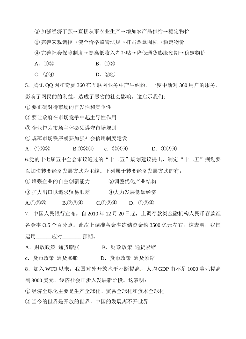 高三政治 辅导（三）  新人教版_第2页