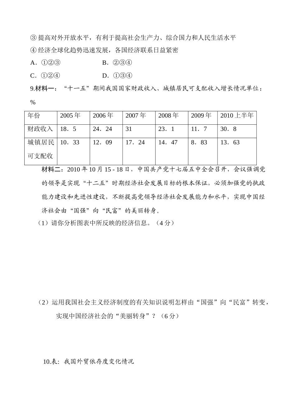 高三政治 辅导（三）  新人教版_第3页