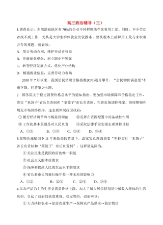 高三政治 辅导（三）  新人教版
