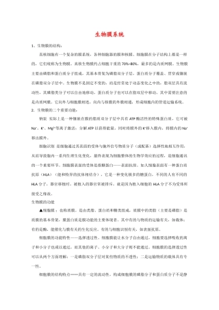 高三生物素材冲刺查漏补缺：生物膜系统