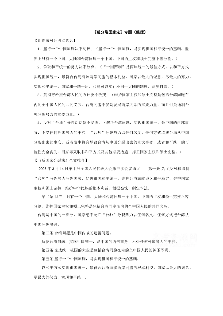 高三政治教学案：反分裂国家法_第1页