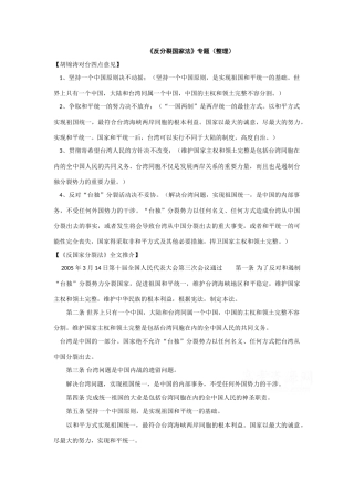 高三政治教学案：反分裂国家法