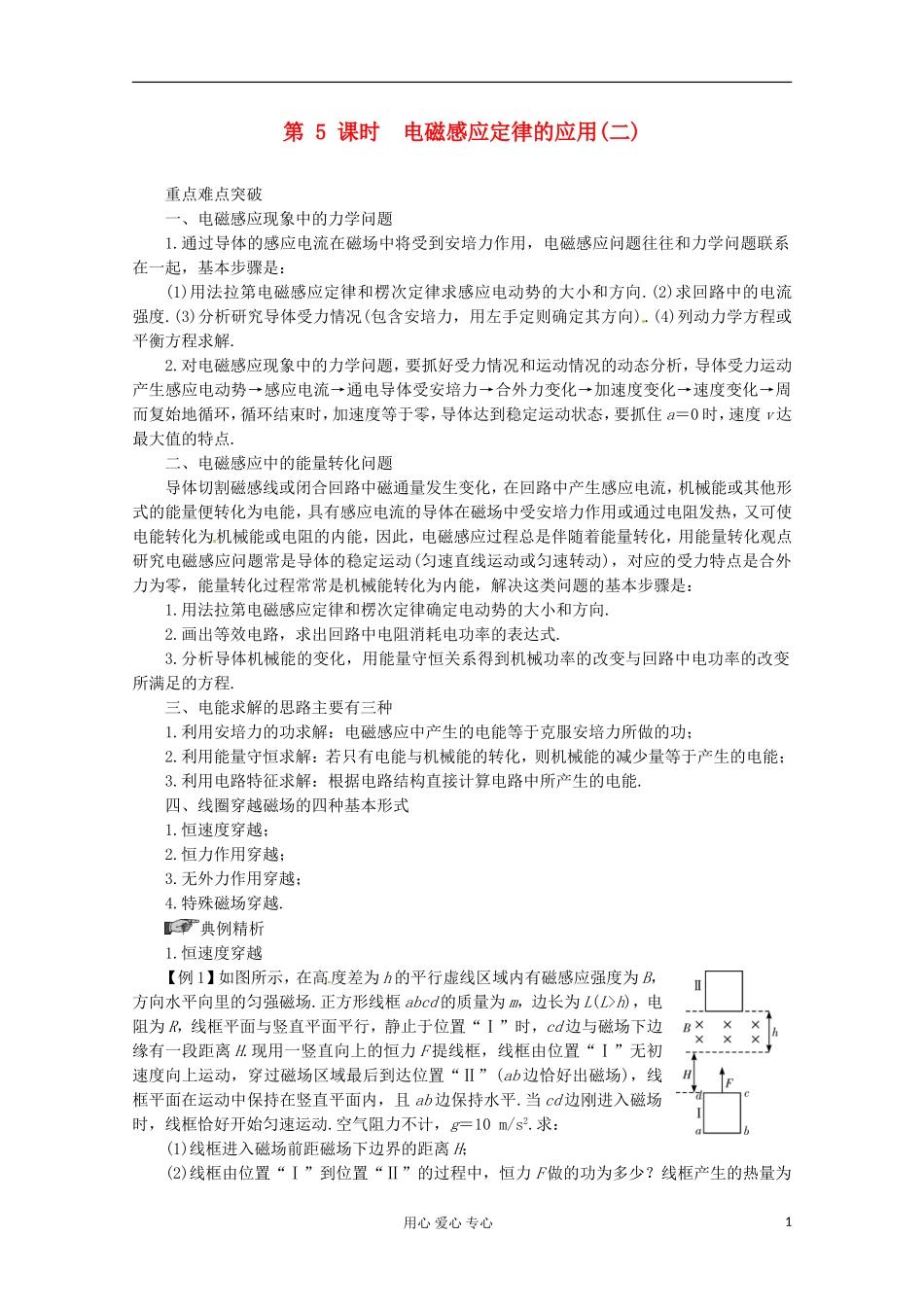 高三物理第一轮复习 电磁感应定律的应用(二) 新人教版_第1页