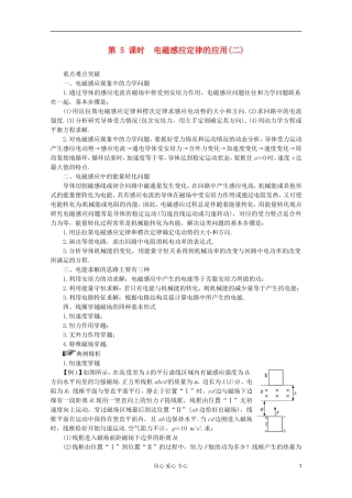 高三物理第一轮复习 电磁感应定律的应用(二) 新人教版
