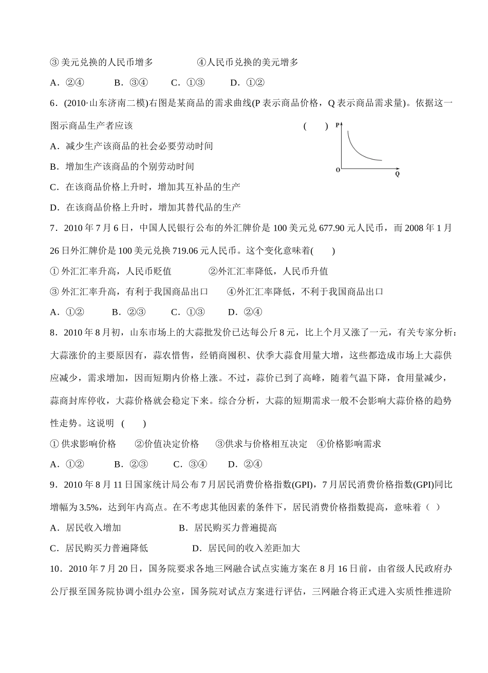 高三政治 辅导（一）  新人教版_第2页