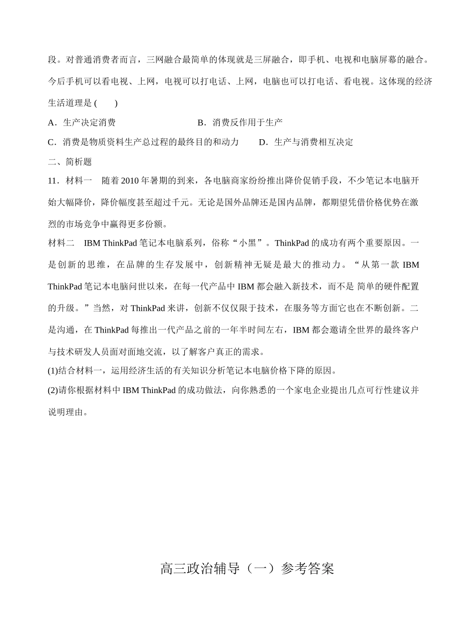 高三政治 辅导（一）  新人教版_第3页