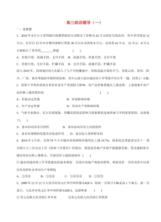 高三政治 辅导（一）  新人教版