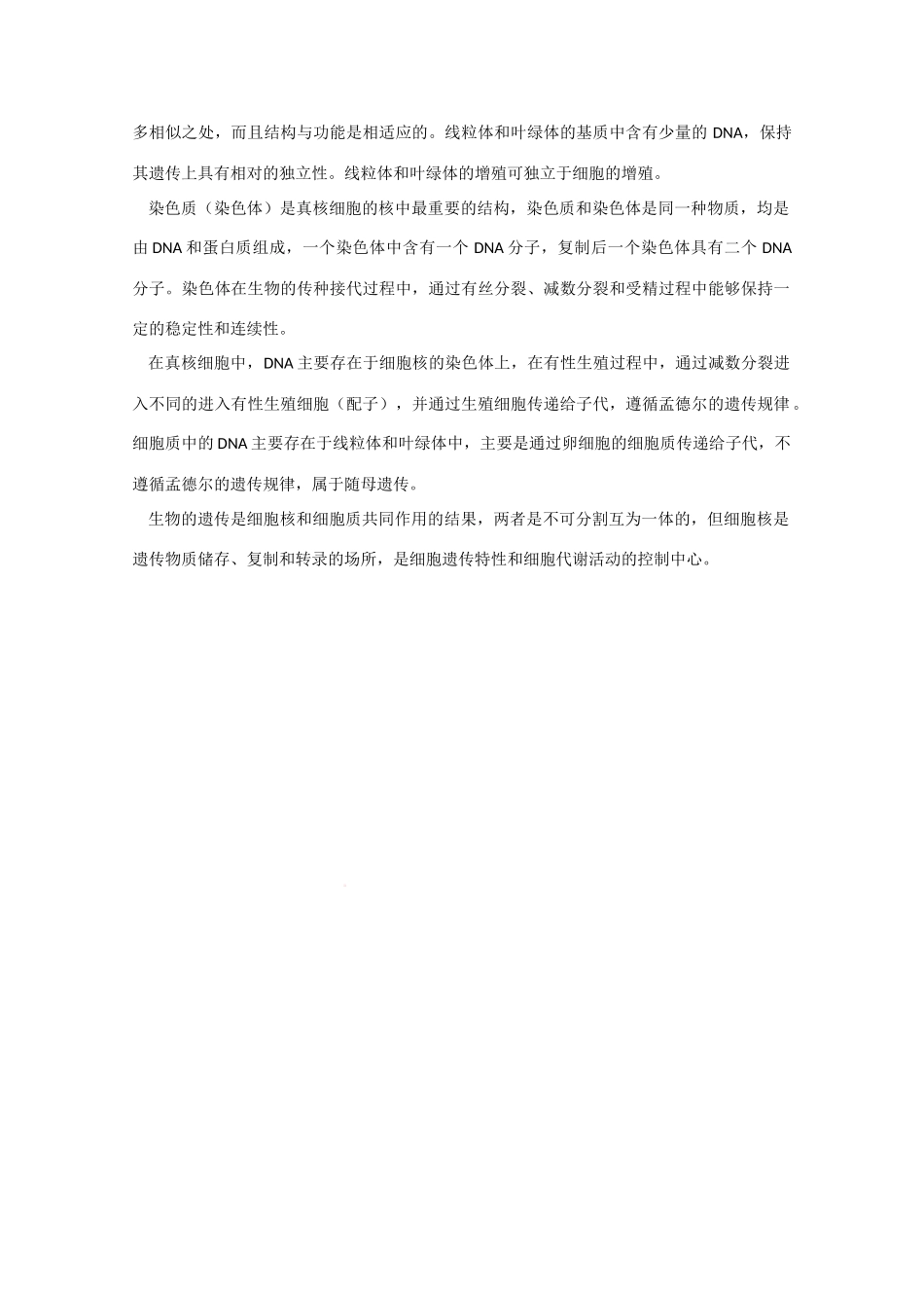 高三生物素材冲刺查漏补缺：细胞质_第2页