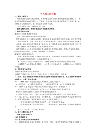 高三政治教学案：个人收入的分配
