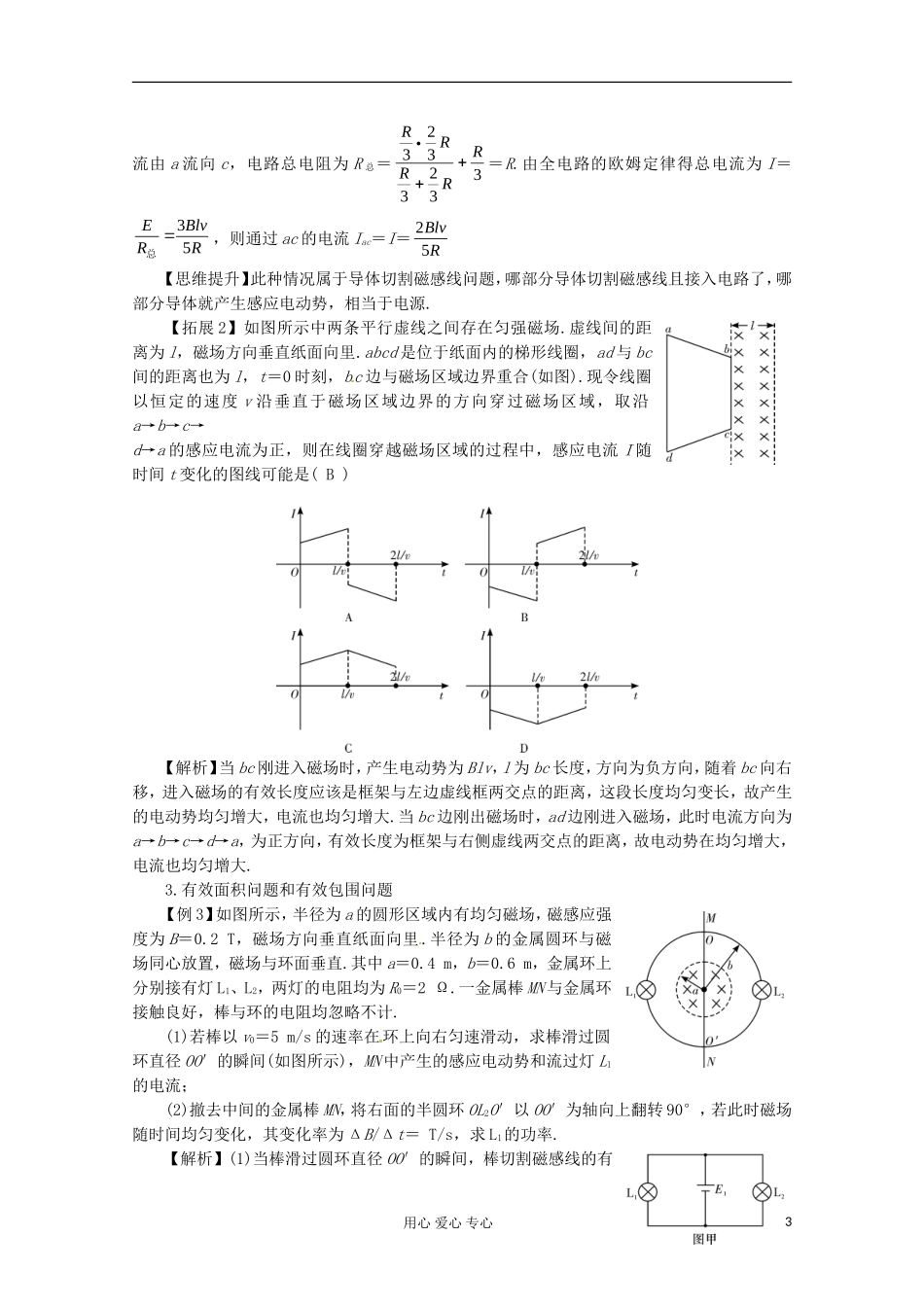 高三物理第一轮复习 电磁感应定律的应用(一) 新人教版_第3页