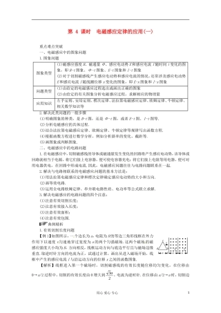 高三物理第一轮复习 电磁感应定律的应用(一) 新人教版