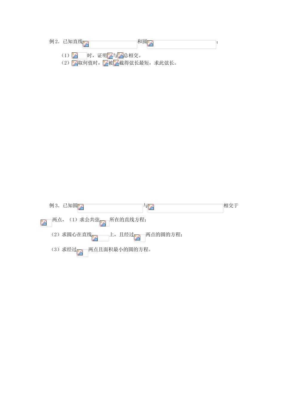 高三数学第一轮复习 第49课时——直线与圆的位置关系学案_第2页