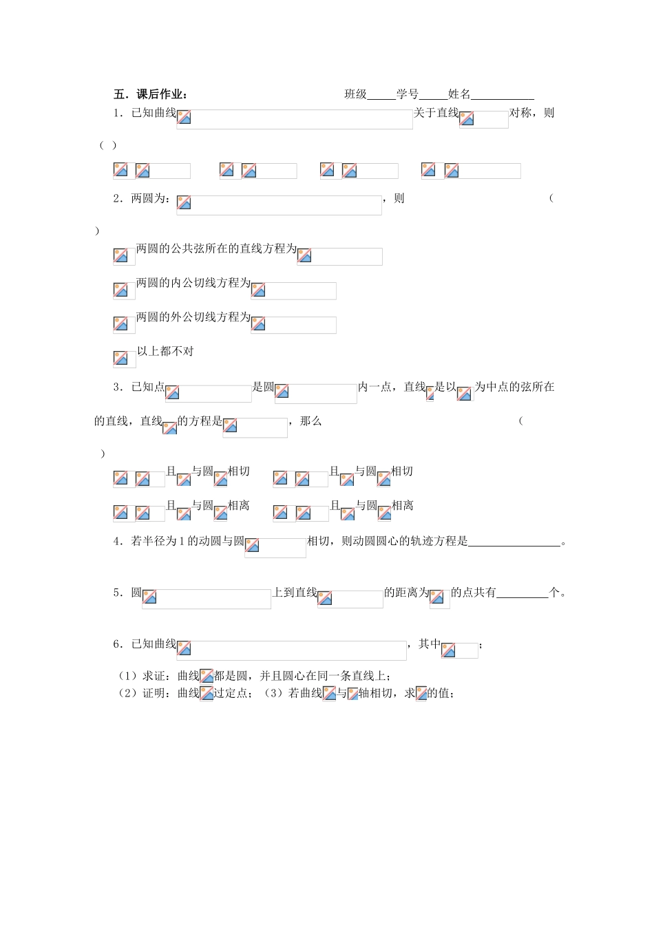 高三数学第一轮复习 第49课时——直线与圆的位置关系学案_第3页