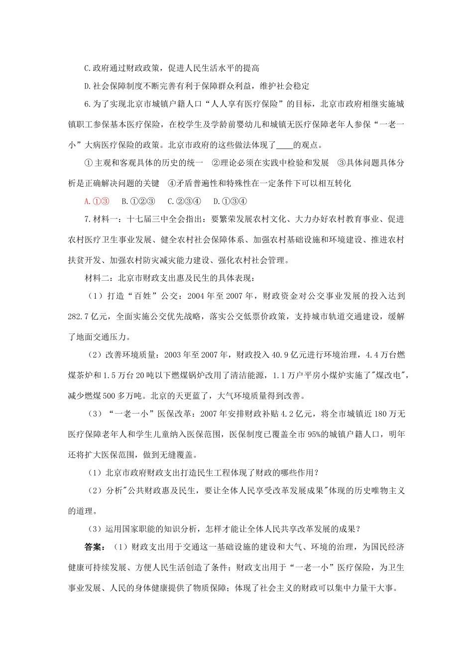 高三政治 关注民生，提高幸福指数教学素材 新人教版_第2页